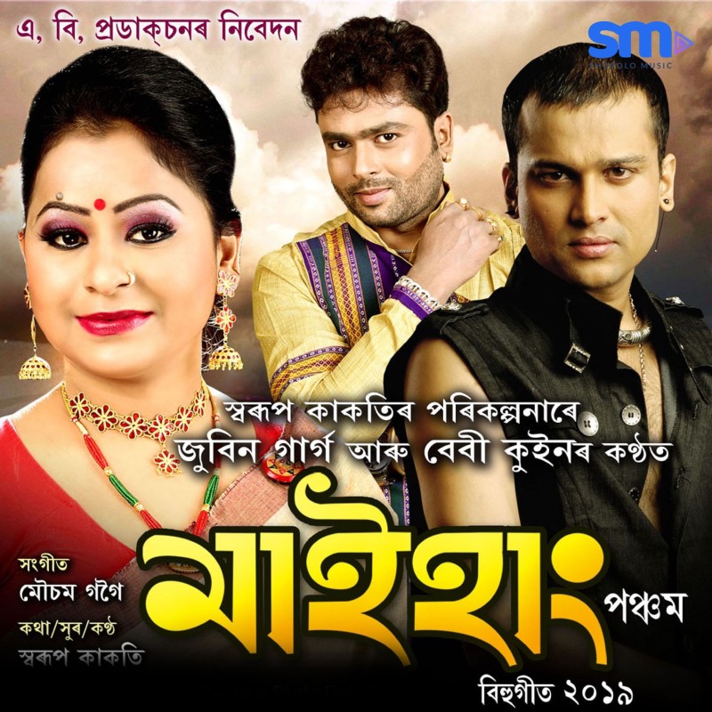 Biyakhon Patim Buli, Listen the song  Biyakhon Patim Buli, Play the song  Biyakhon Patim Buli, Download the song  Biyakhon Patim Buli